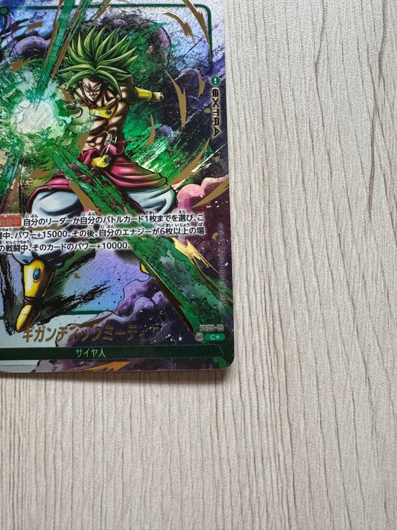 ドラゴンボールカード フュージョンワールド ギガンティックミーティア