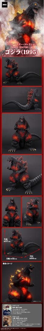 FAVORITE SCULPTORS LINEゴジラ(1995年)黒龍工房