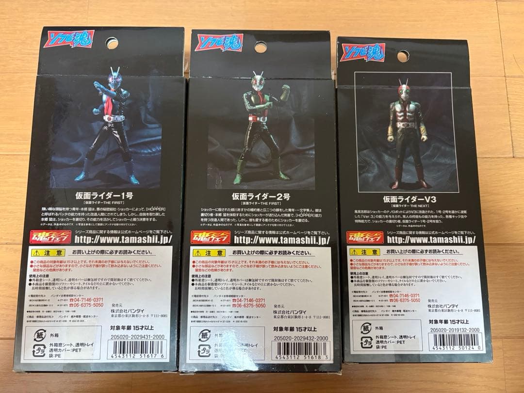 【最終値下げ】ソフビ魂 仮面ライダー　1号　2号　v3 5体セット