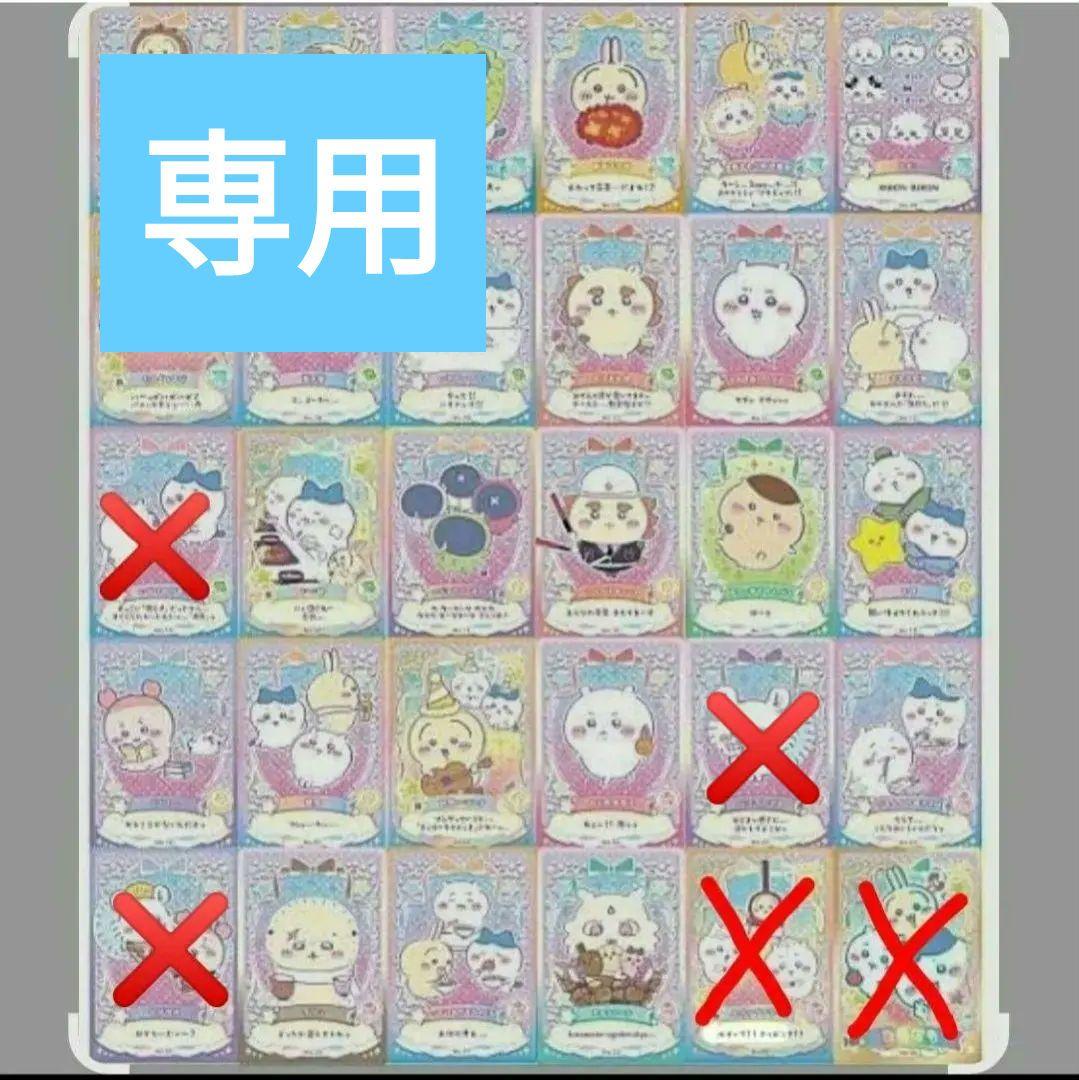 ちいかわ ウエハースカードラッキーカードコレクション ハチワレバラ