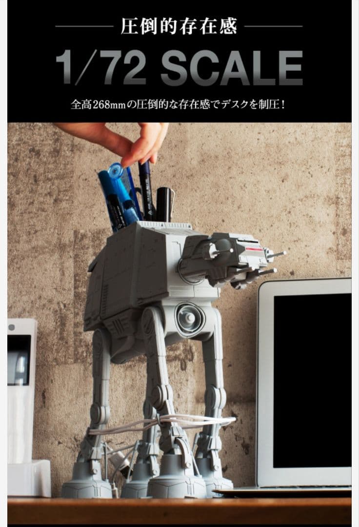 AT-AT マルチスタンド　STAR WARS　スターウォーズ　スノースピーダー