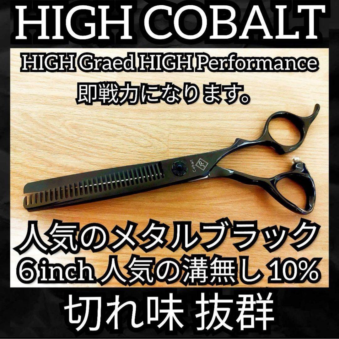 切れ味◎プロ仕様セニングシザー10%美容師ハサミすきバサミ理容師