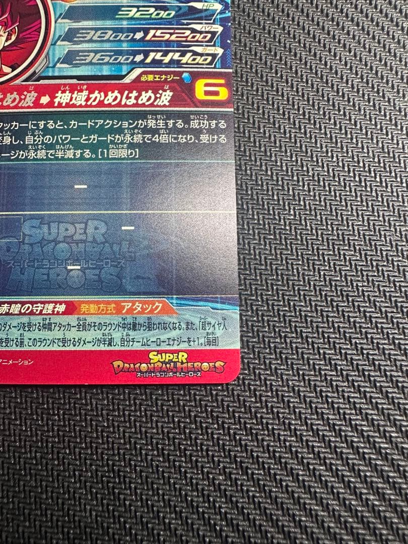 スーパードラゴンボールヒーローズ　UGM10-SEC LC