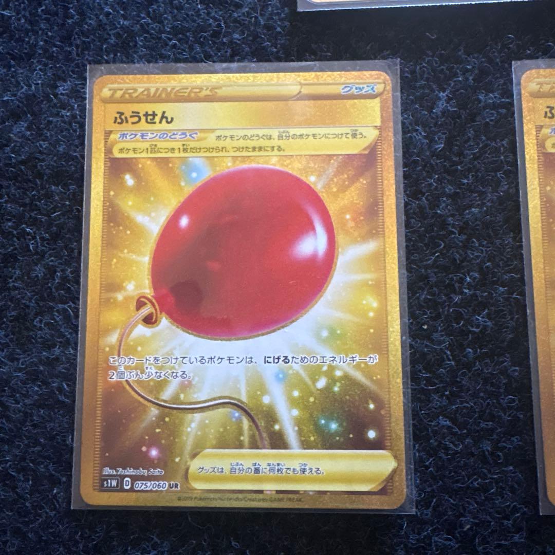 ふうせん ① UR S1W ソード 075/060 - メルカリ