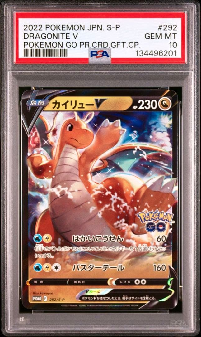 【PSA10 連番】カイリューV VSTAR ポケモンGOプロモ