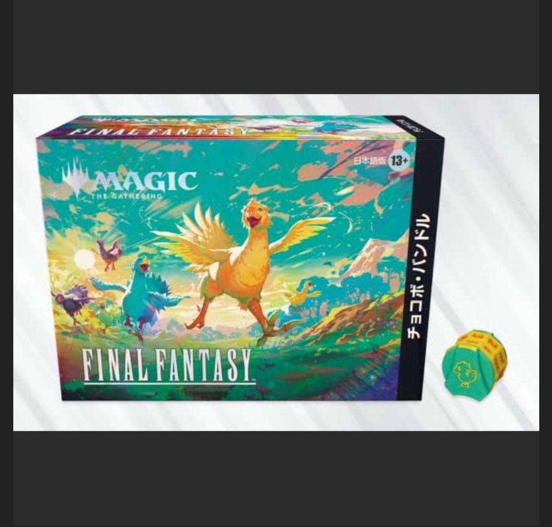 MTG FINAL FANTASY チョコボ・バンドル 日本語版 Bundle