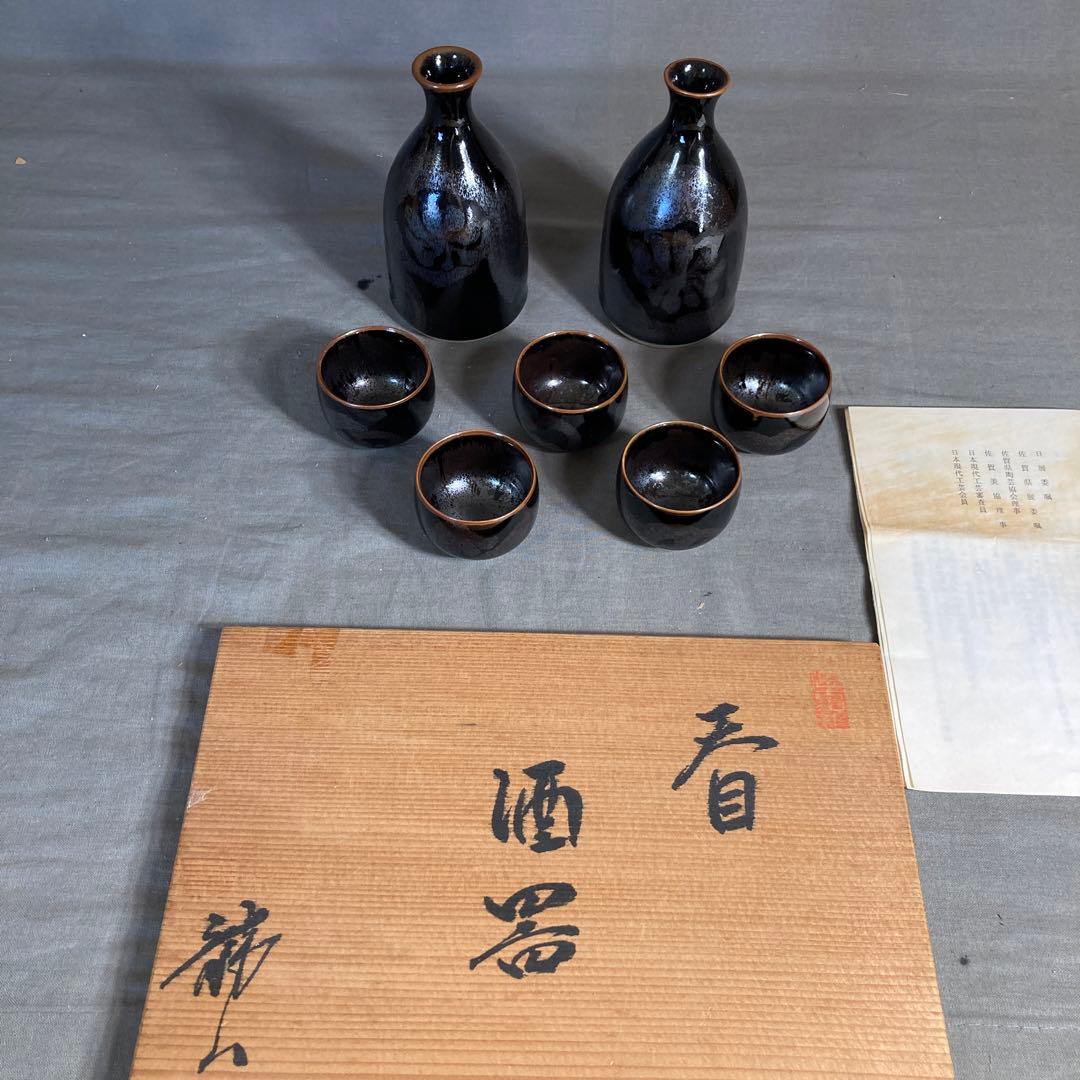 青木龍山】文化勲章受章 日本芸術院会員 日本の名窯 青木龍山作