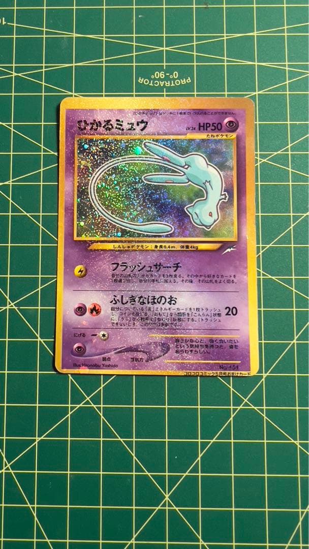エラーカード】美品 ひかるミュウ 旧裏 枠ズレ ポケモン カードゲーム