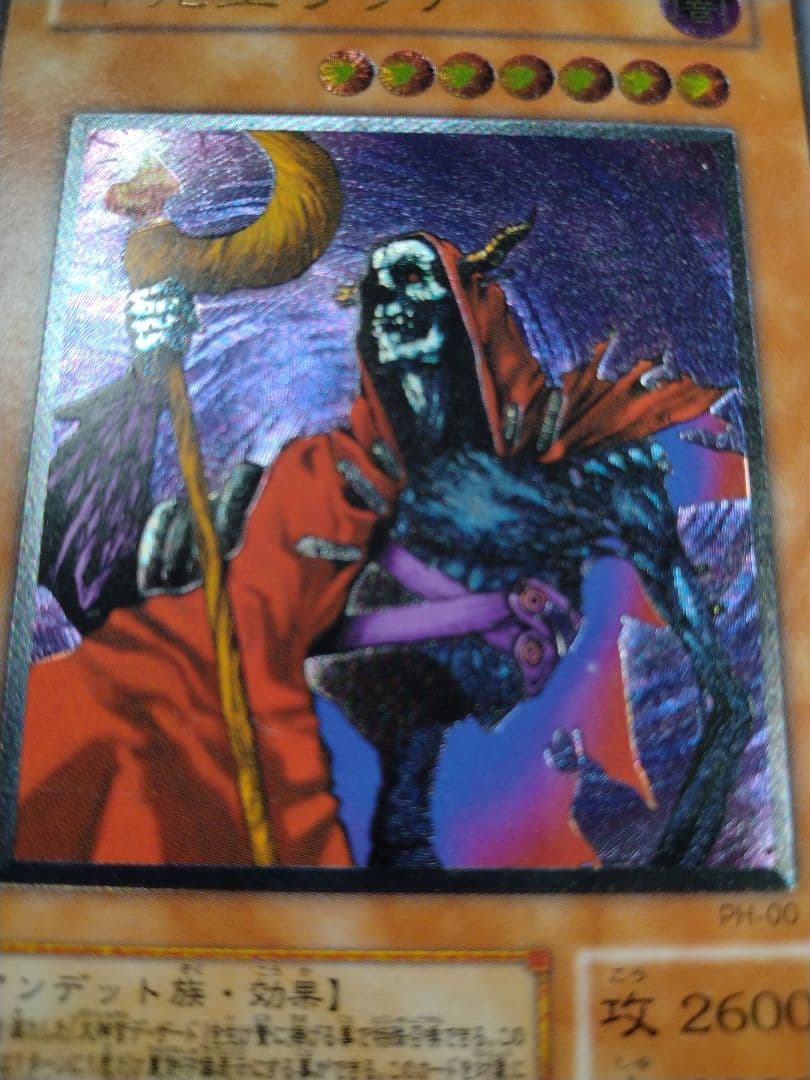 不死王リッチー 2600/2900