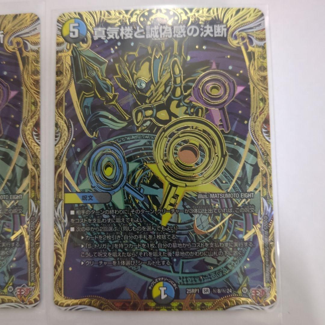 真気楼と誠偽感の決断 シークレット 2枚 パーフェクトペテンシー