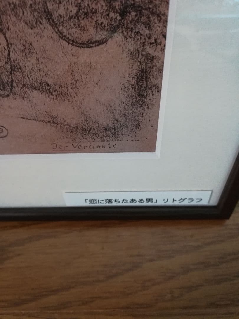 パウル・クレーリトグラフ恋に落ちたある男 - メルカリ