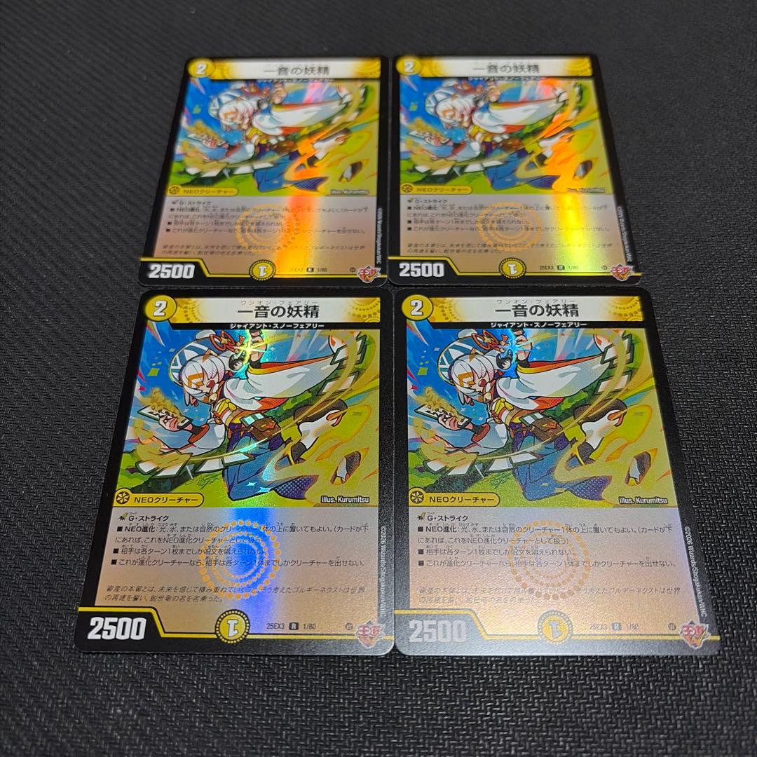 一音の妖精 ワンオンフェアリー ホイル(デュエナマイト) 4枚 - メルカリ