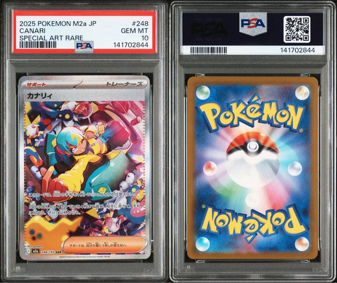 カナリィSAR カナリィSR PSA10 連番セット