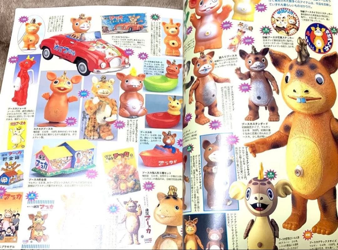 1998年版 お宝カタログ（ウルトラマン ゴジラ 仮面ライダー 資料本