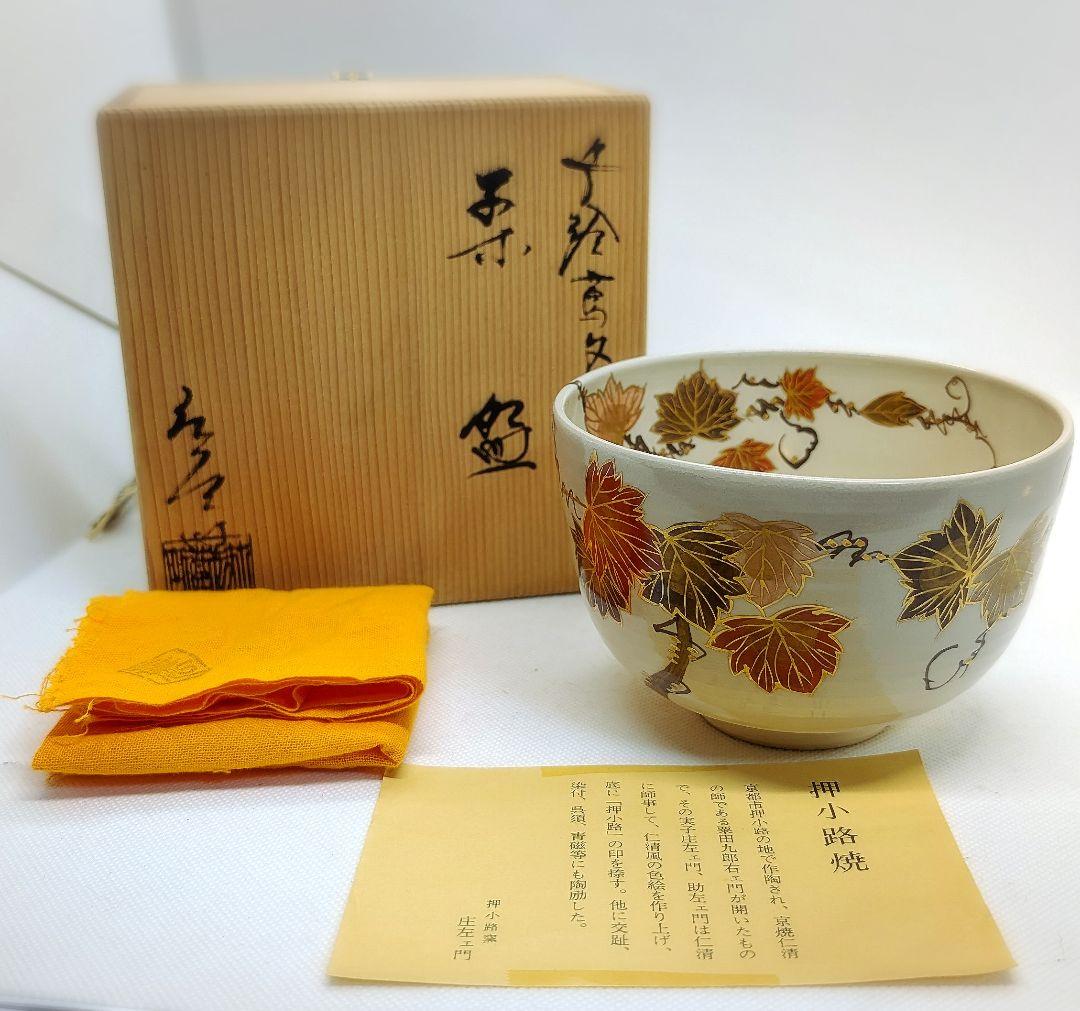 美品 押小路窯 色絵 金彩 仁清写 蔦文 抹茶茶碗 共箱 共布 栞 茶道具