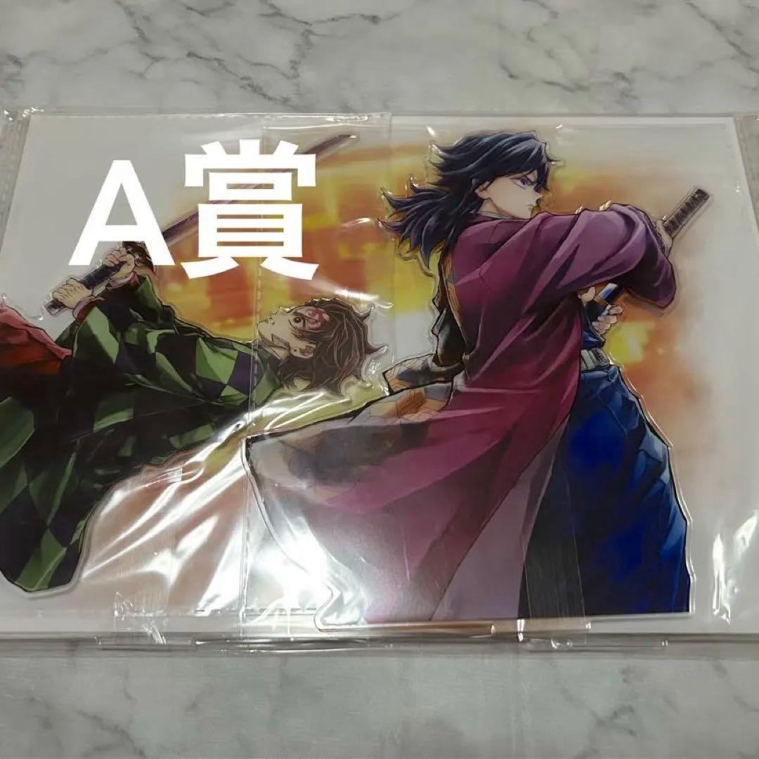 鬼滅の刃 C106 繋ぐ WEBSHOPくじ A賞 ビッグアクリルスタンド 義勇