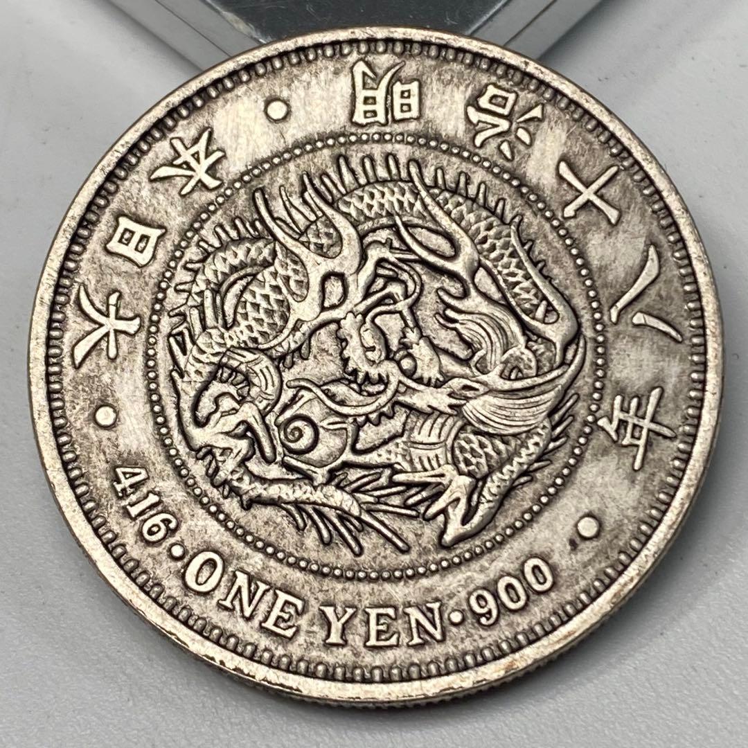 古銭 日本コイン 旧一圓 明治十八年 背銀龍 - メルカリ