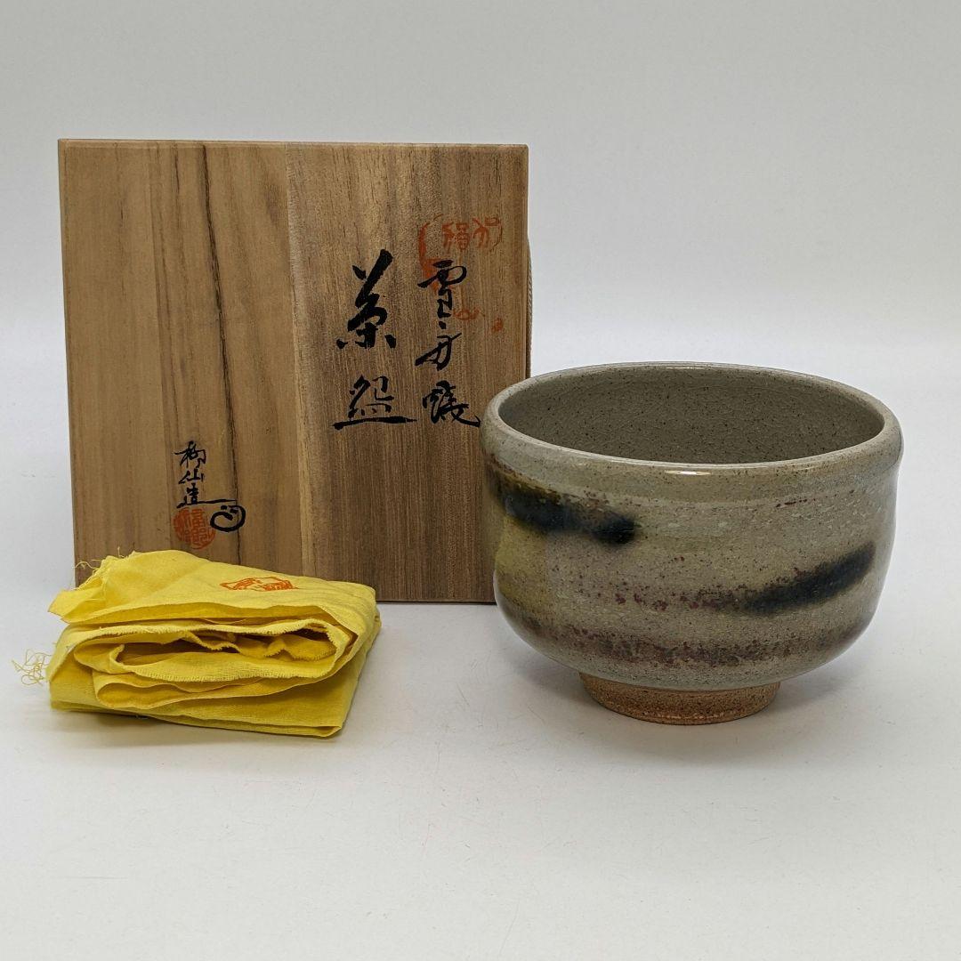 福郷柳仙 雪舟焼 茶盌 共箱共布 石見焼 抹茶碗 抹茶茶碗 茶道具 茶器