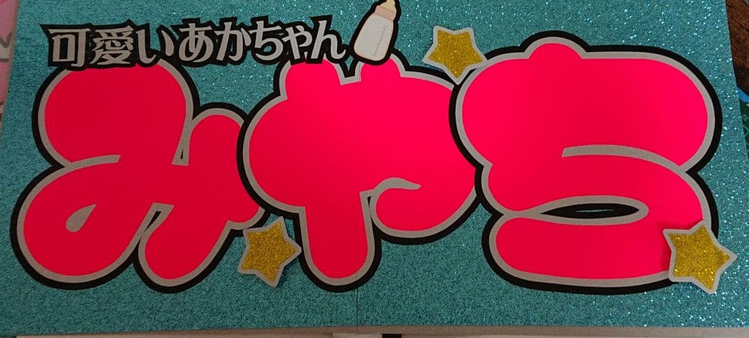 myさま確認ページ♡