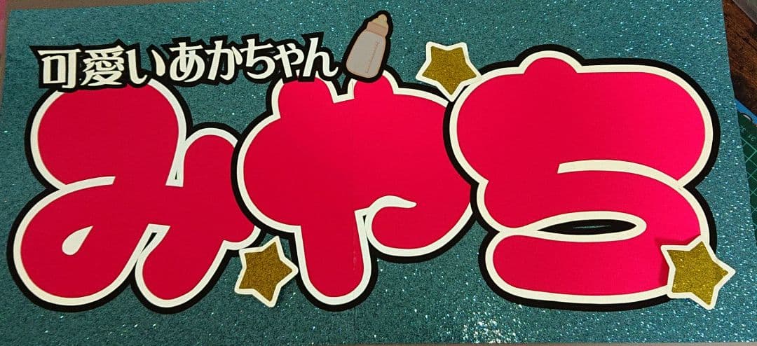 myさま確認ページ♡