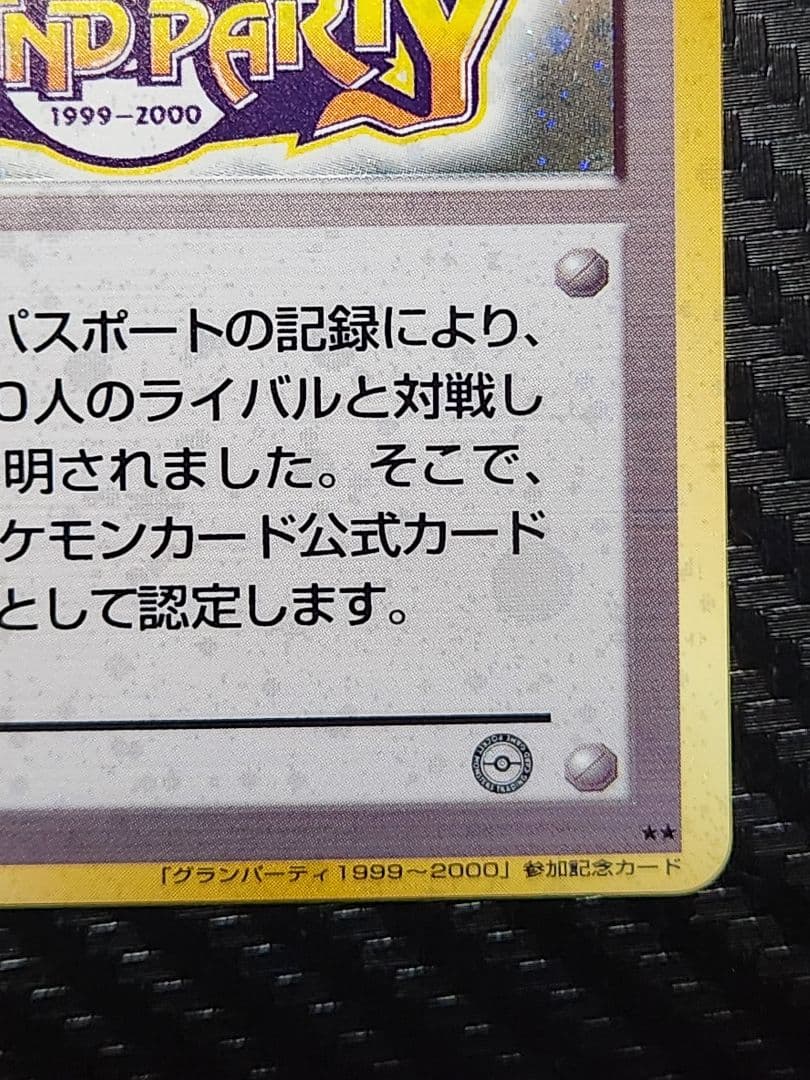 カードトレーナー認定証_チャレンジパスポート50人対戦 PROMO 第1世代 …