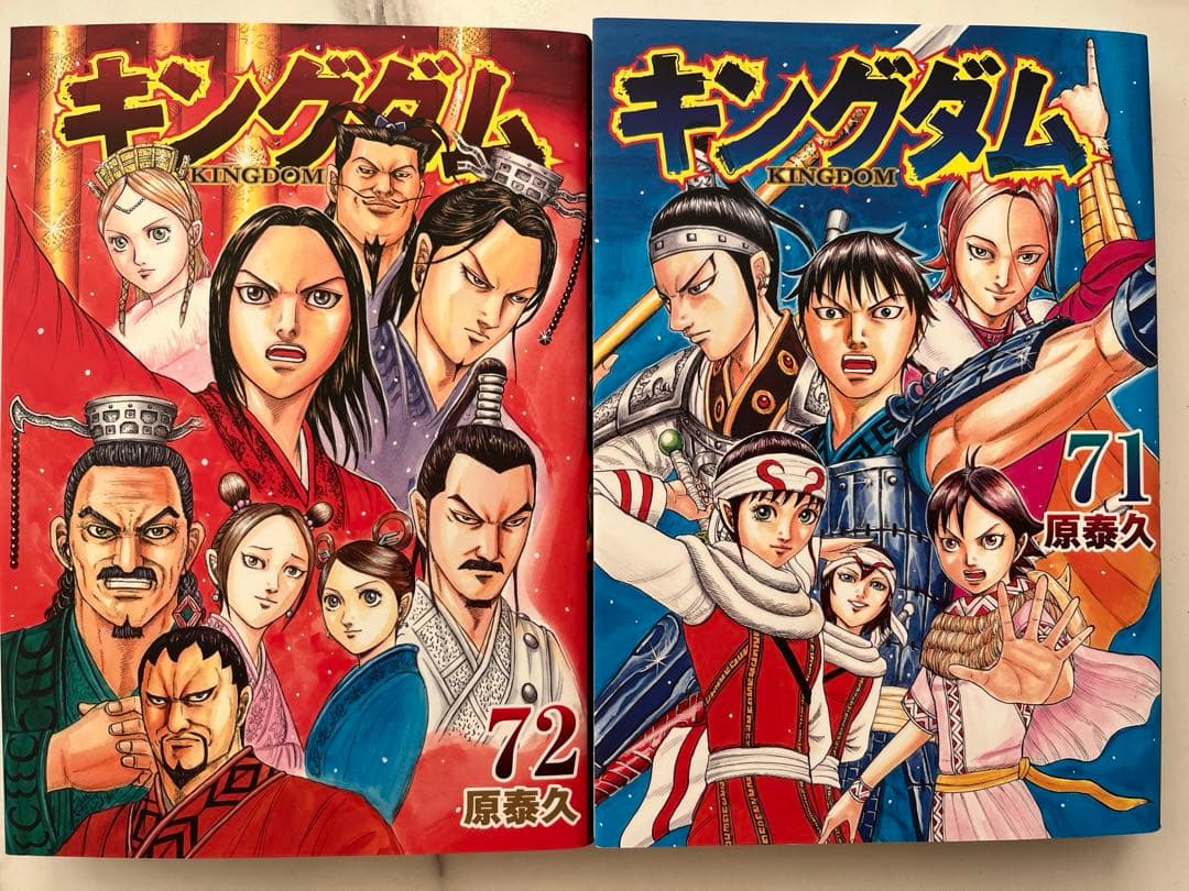 キングダム 71巻 72巻 まとめ売り - メルカリ