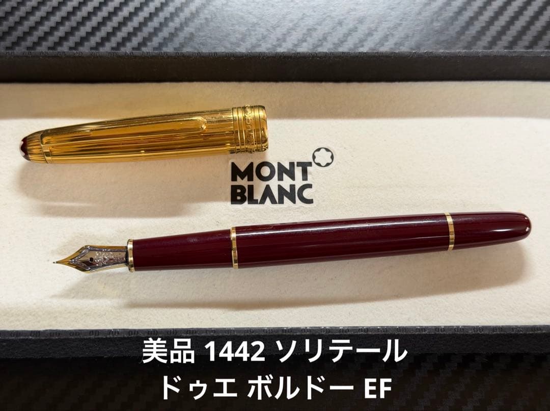 美品 モンブラン マイスターシュテュック 1442 ソリテール 万年筆 EF