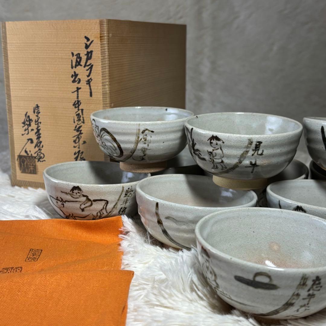 S599茶碗十客『十牛図鉄絵数茶碗』『壷中窯信楽焼』『保庭楽入作』共箱