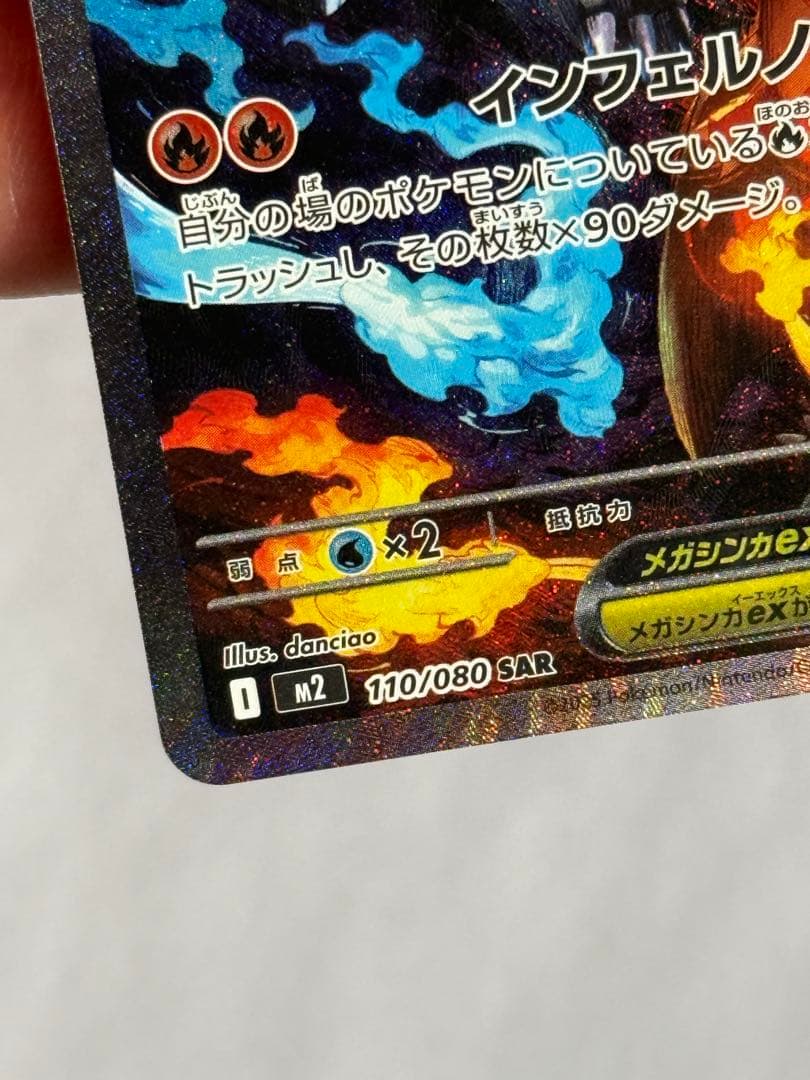 リザードンex ポケモンカード HP360