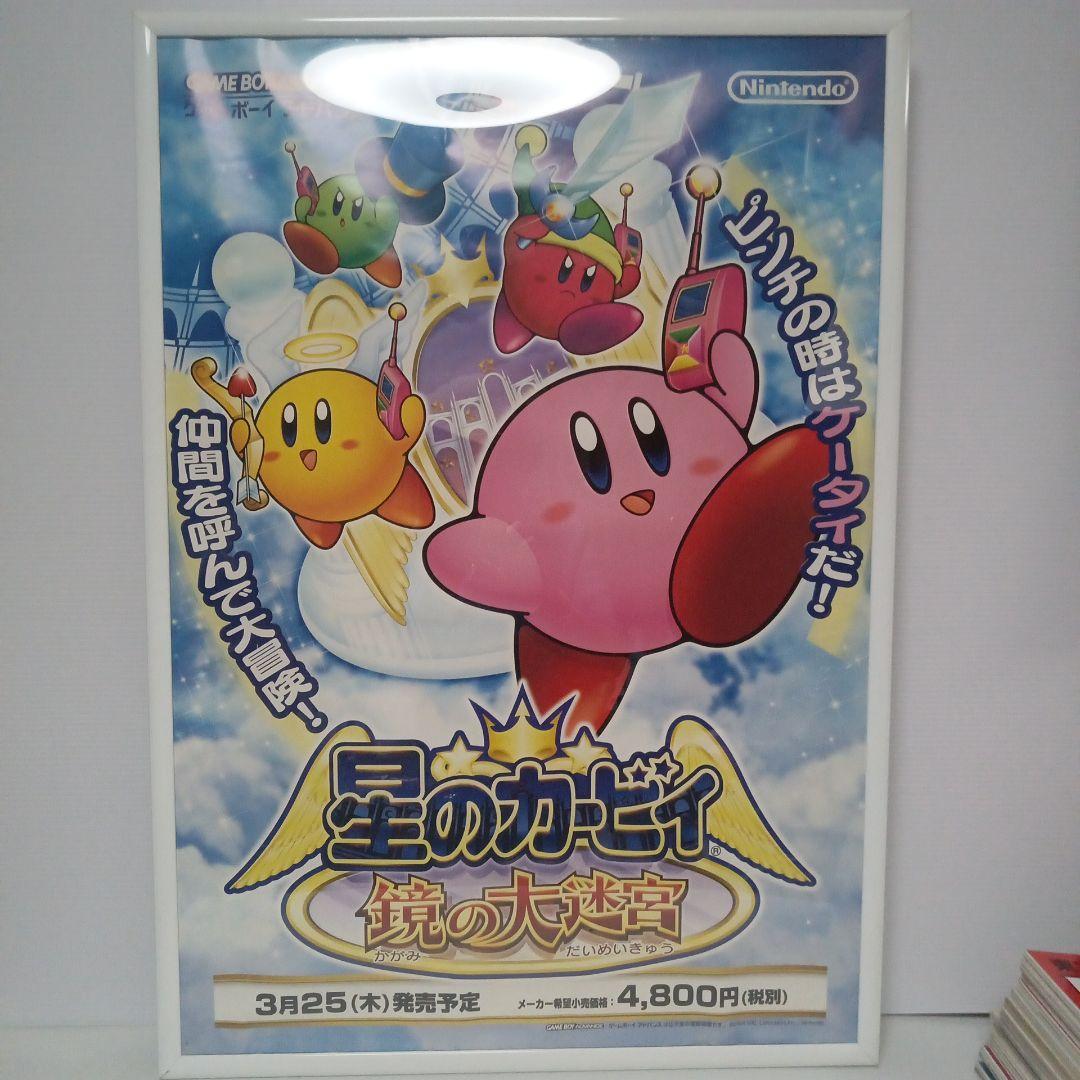 星のカービィ　鏡の大迷宮　ポスター　ゲームボーイアドバンス　希少　当時物 星のカービィ 鏡の大迷宮 ポスター ゲームボーイアドバンス 希少 当時物