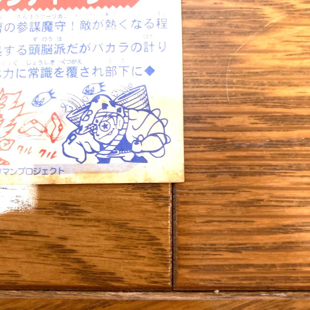 ビックリマンシール ダンディーラー レア 未使用 当時物 希少 コロコロ