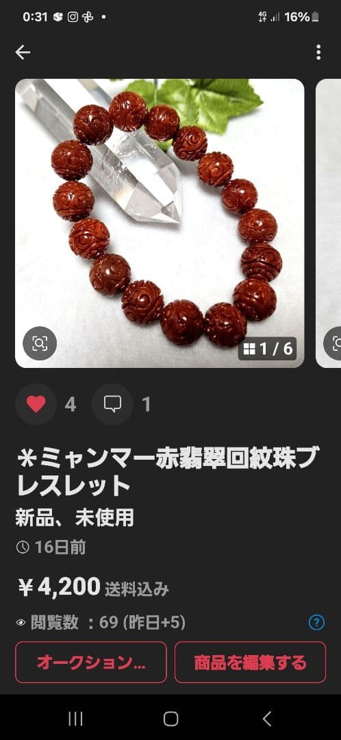 tamago様 ご依頼品 赤翡翠 回紋珠 ブレスレット