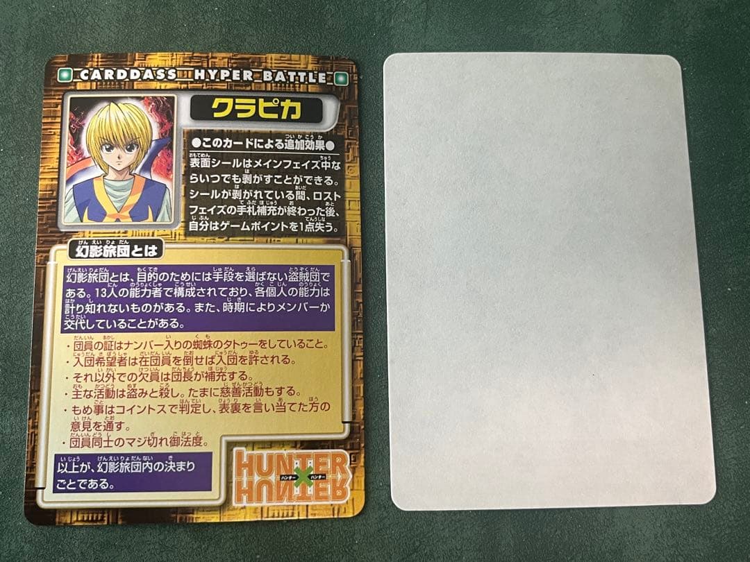 HUNTER×HUNTER カードダス ハイパーバトルN07 クラピカ剥がし済み