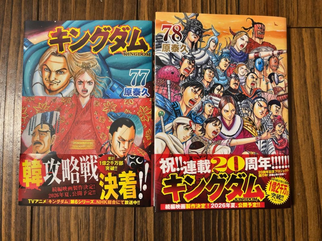 キングダム 77巻 78巻 セット - メルカリ