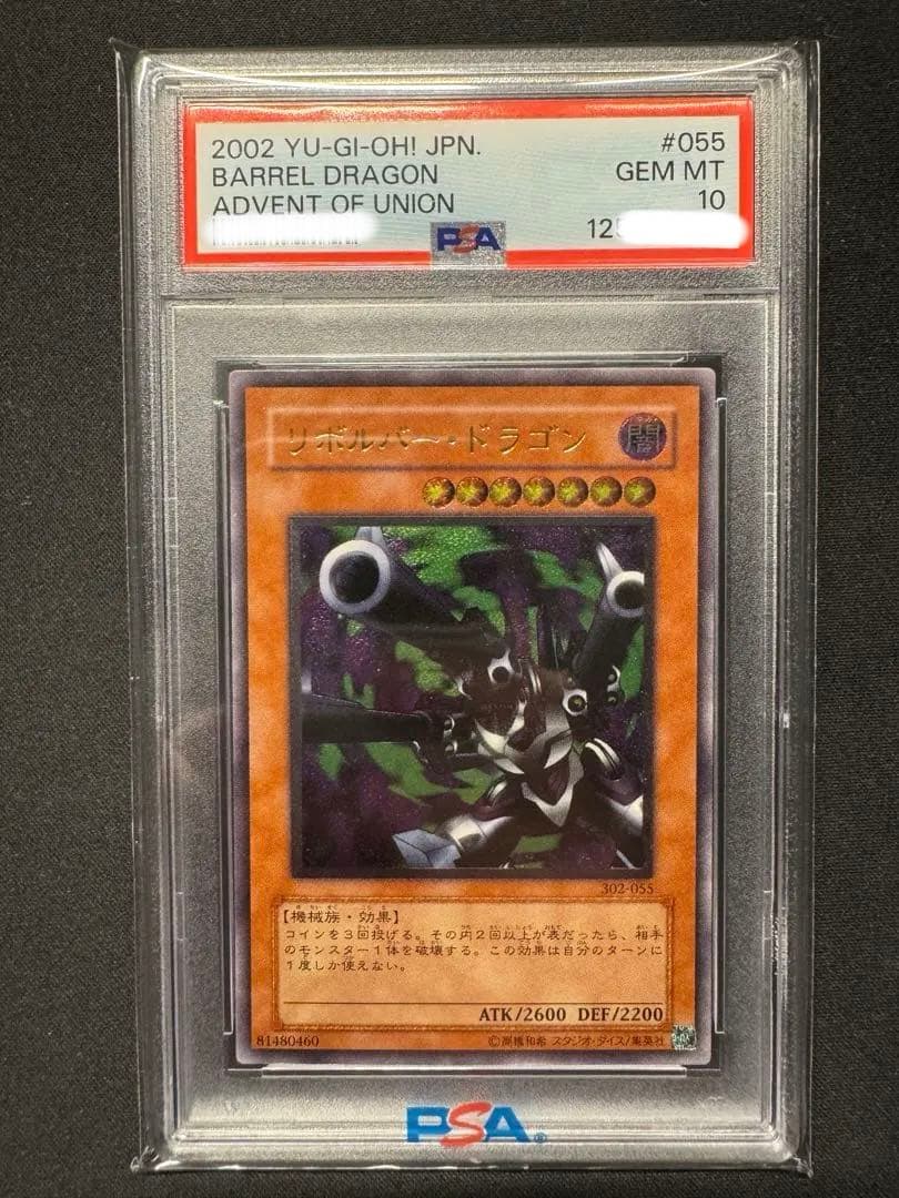 PSA10】リボルバー・ドラゴン レリーフ アルティメット 遊戯王 - メルカリ