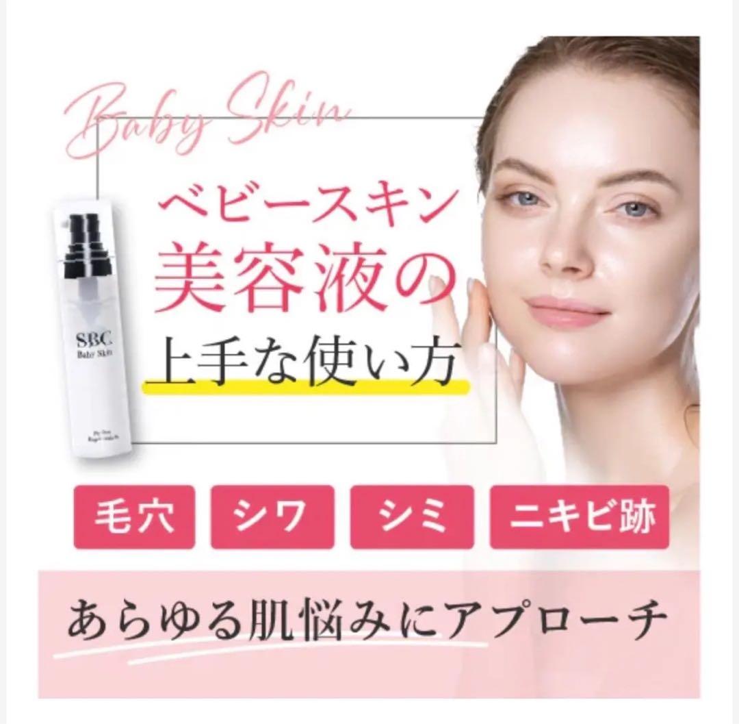 SBC ベビースキン パーフェクトリジェネレーション