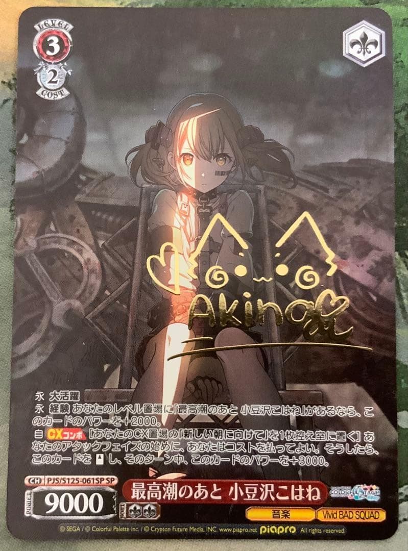 ヴァイス/プロセカ/Vol.3/SP/サイン/最高潮のあと 小豆沢こはね