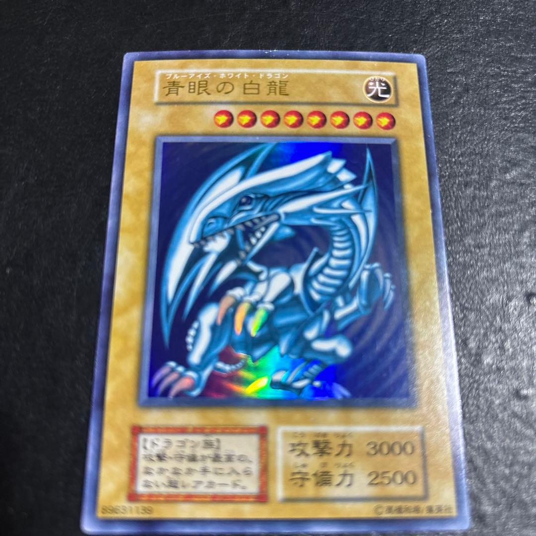 い*ん様 遊戯王　青眼の白龍　初期ウルトラレア