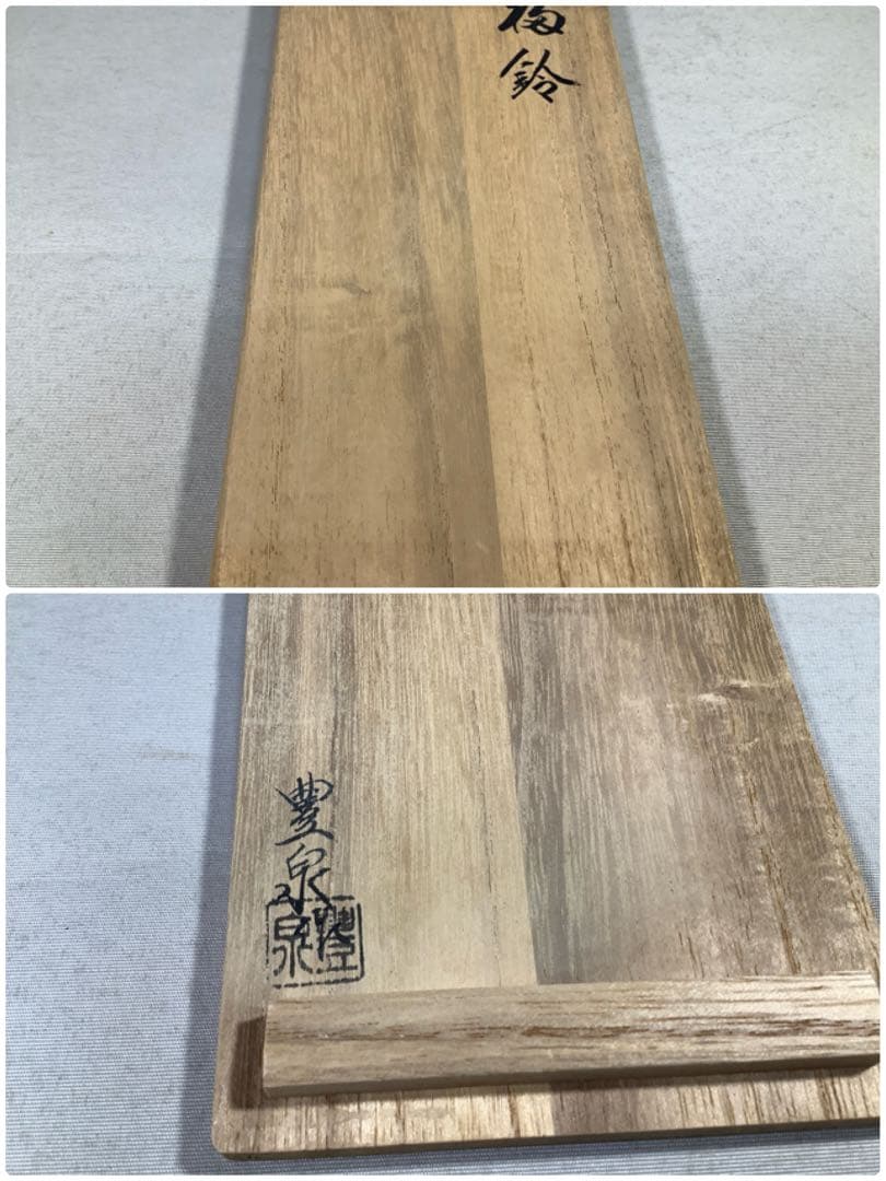 福鈴 福鈴台 茶道具 送料無料