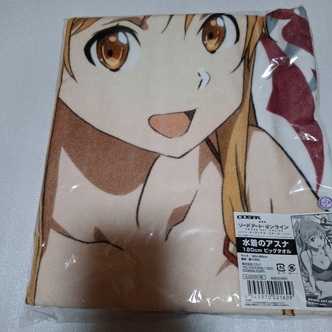 SAO アスナ水着 タオルセット まとめ買い値引きあり