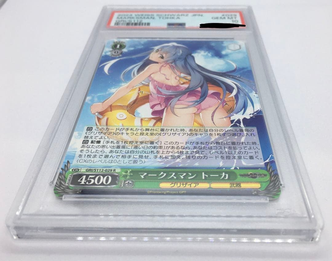 PSA10 ファントムトリガーGRI/S112-029 R マークスマン トーカ - メルカリ