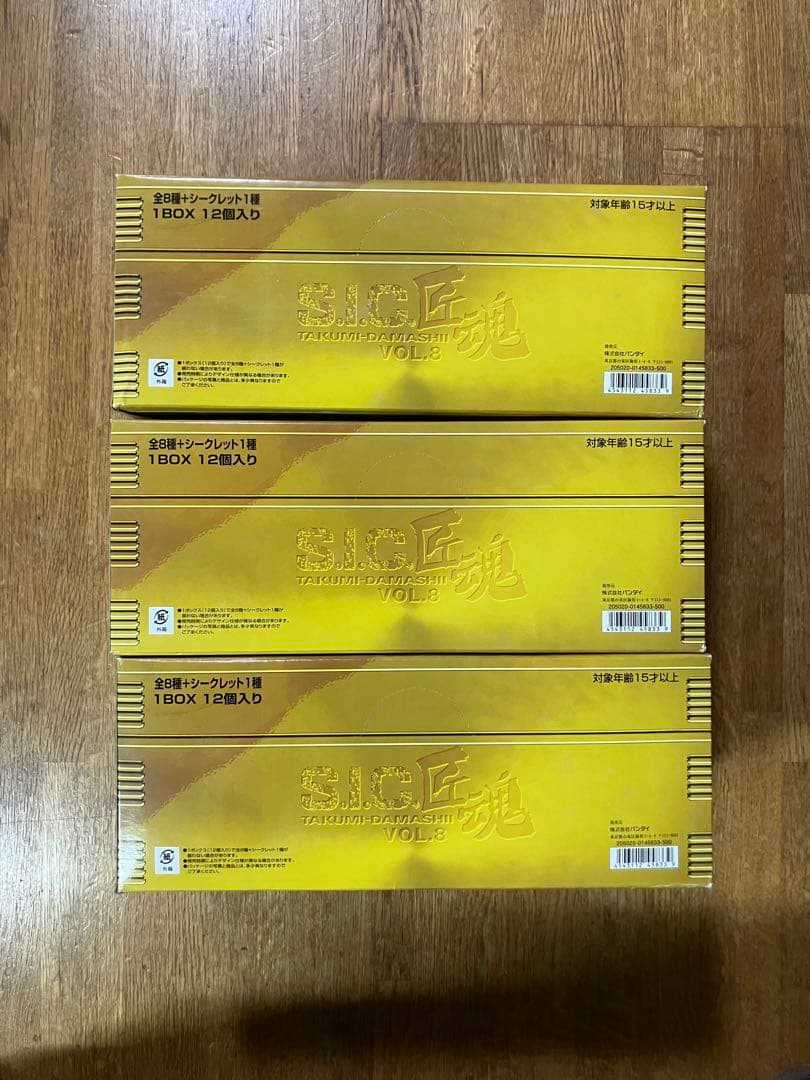 新品未開封 BANDAI S.I.C. 匠魂 VOL.8 3BOXセット