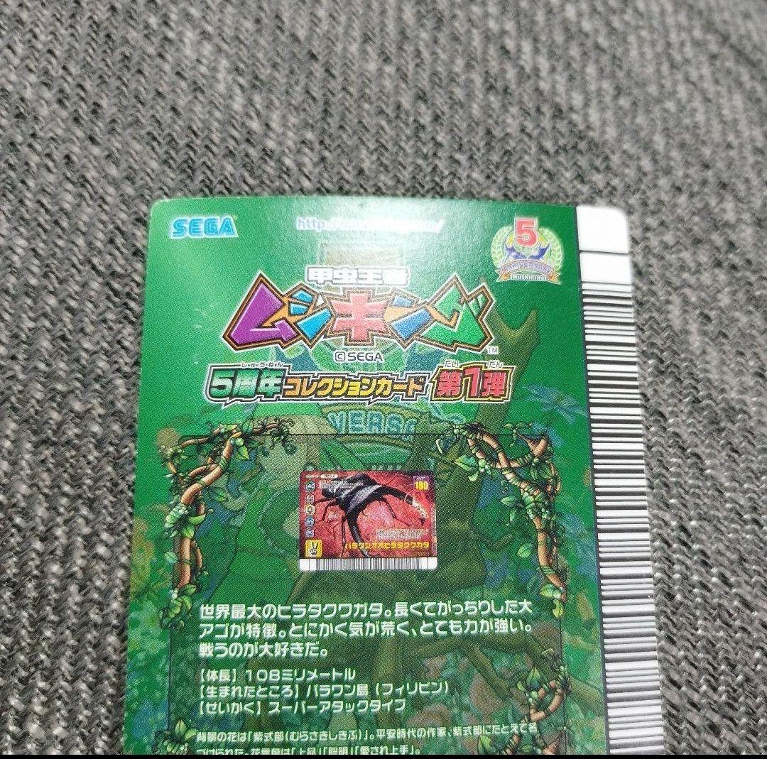 ムシキング5周年 アダーコレクション パラワンオオヒラタクワ