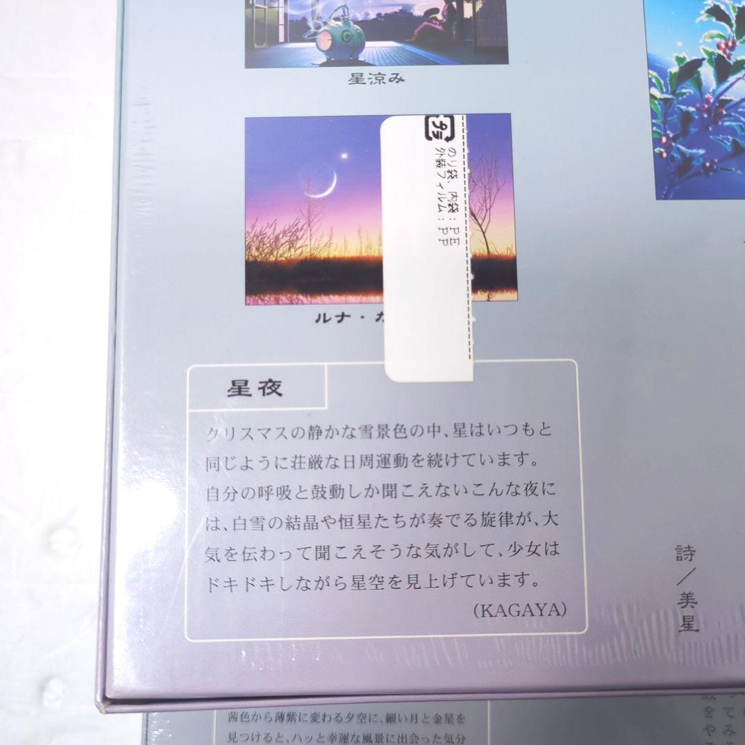 新品】加賀谷 KAGAYA 星夜 ルナ・ガーデン ジグソーパズル 500ピース