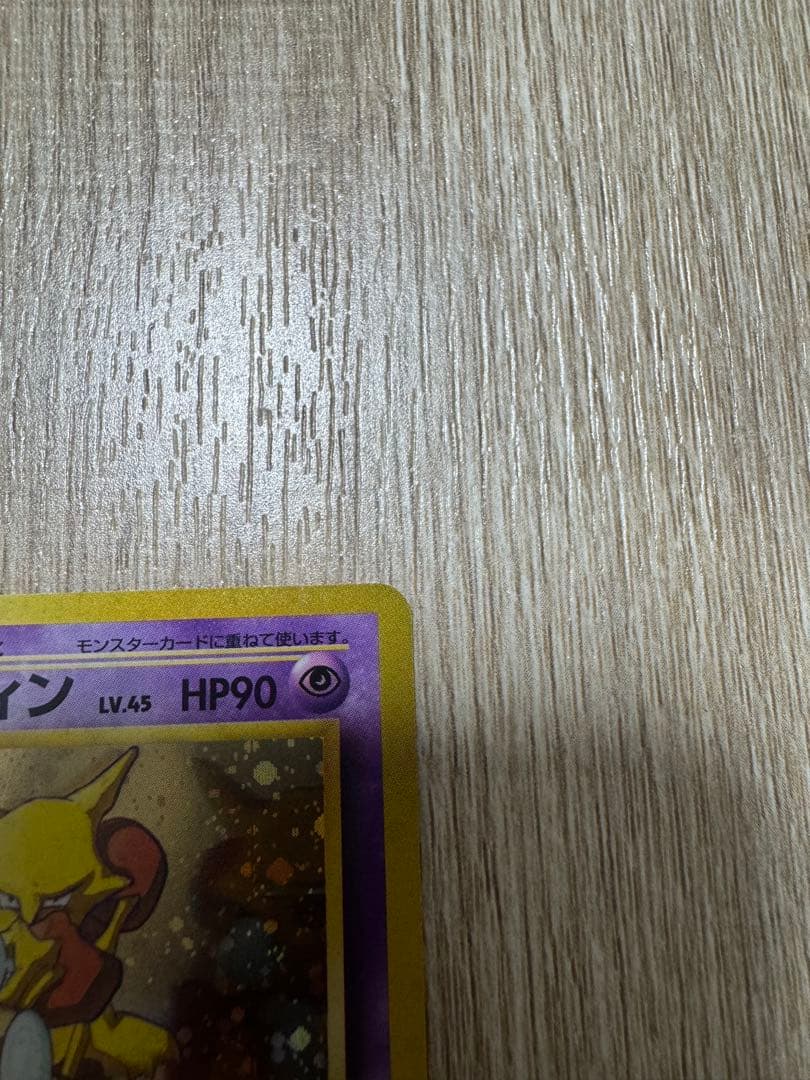 【希少！】フーディン　通信進化 とりかえっこ