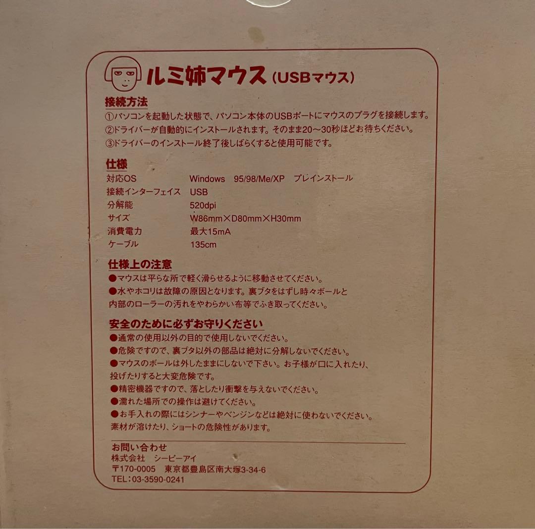 激レア出品！非売品⭐︎ ルミ姉USBマウス