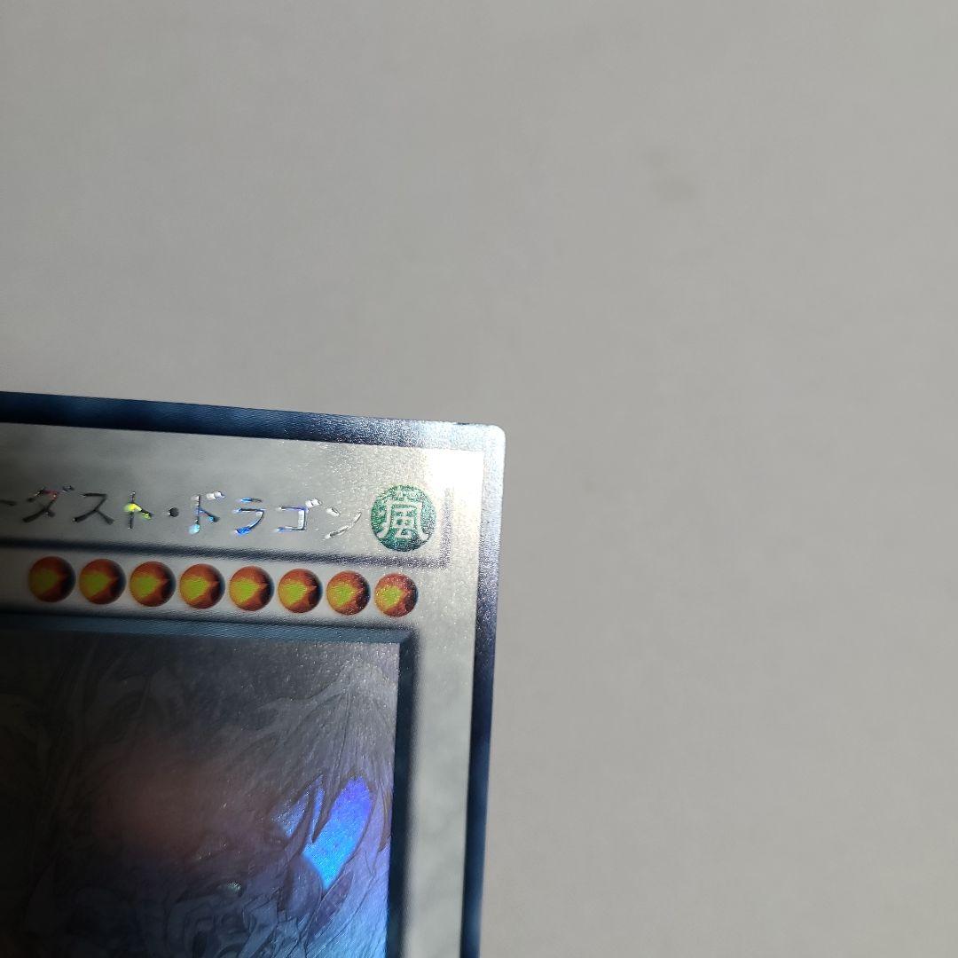 スターダスト・ドラゴン TDGS-P040 ホロ