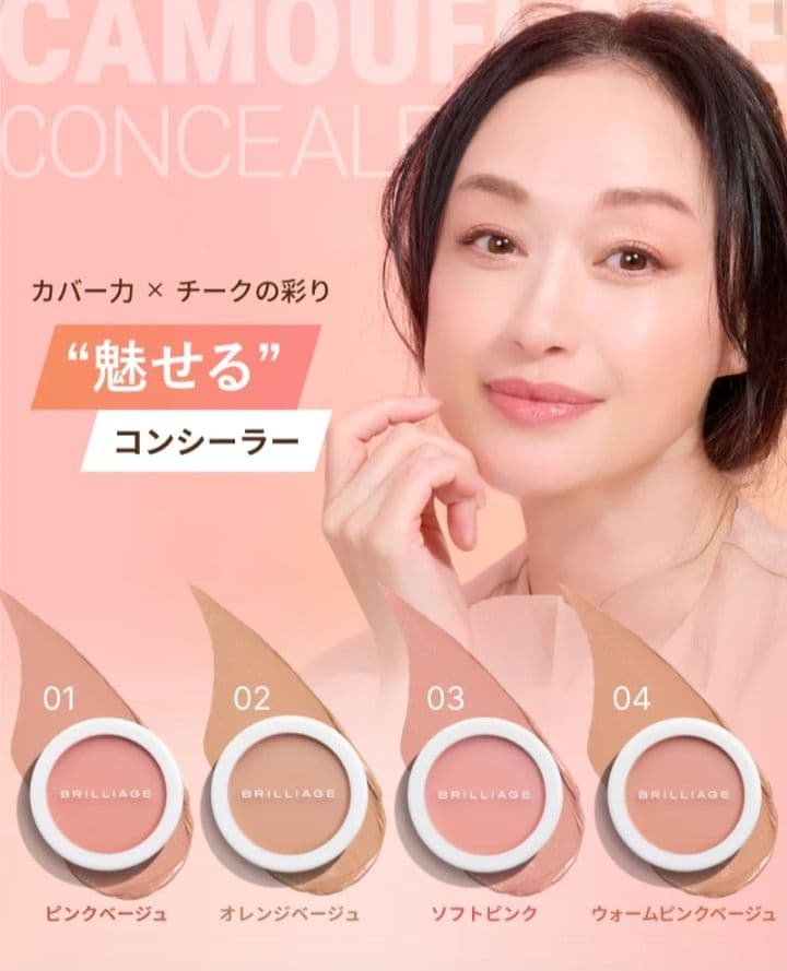 ブリリアージュ カモフラージュコンシーラーチーク 04 ウォームピンク