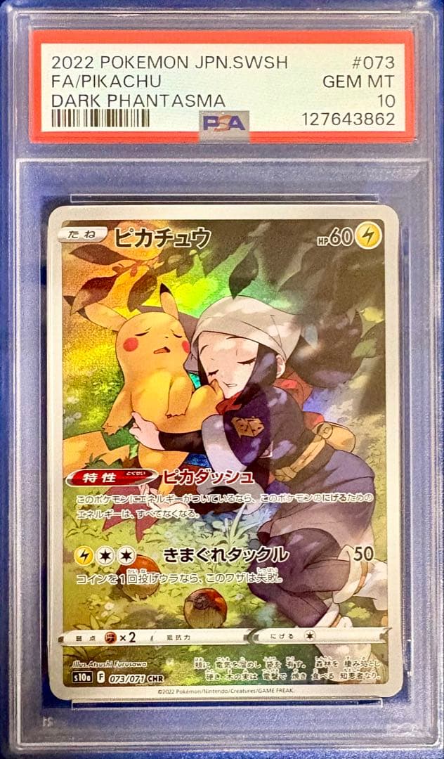 【全てPSA10】ポケカ豪華9枚セット ピカチュウ・ナンジャモ・ブラッキーSA他