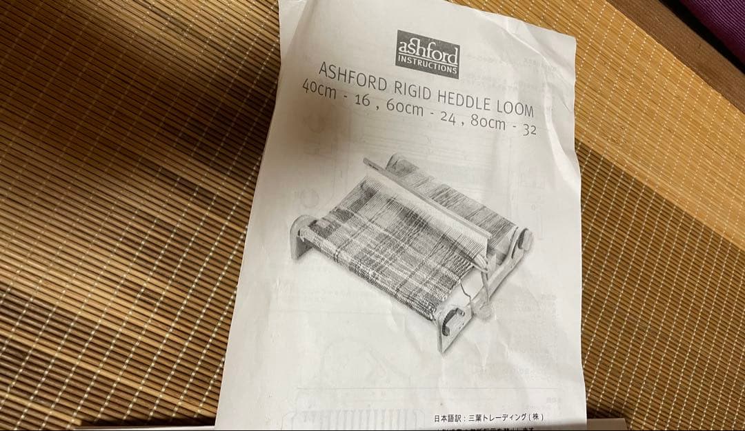 あ*む様 アシュフォード　手織機　リジッドへドル　織幅60cm